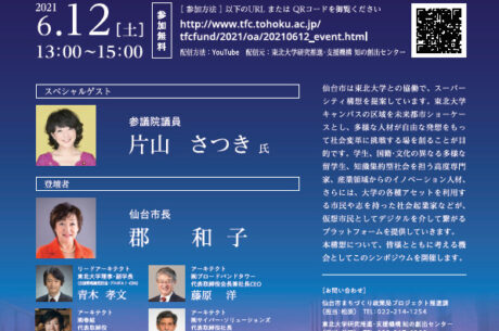 仙台特区 - 仙台市国家戦略特別区域
